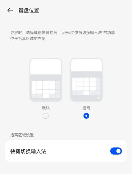 一加 Ace 2键盘抬高如何关闭
