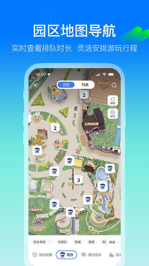 方特旅游app
