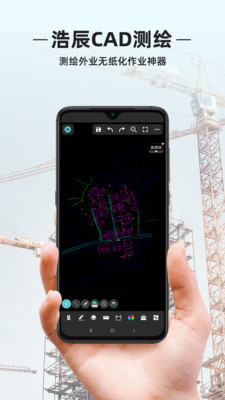 浩辰CAD测绘手机版
