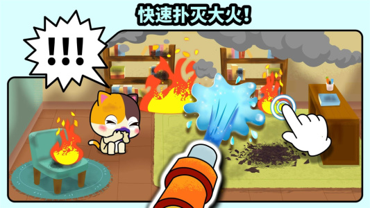 宝宝消防安全官方正版