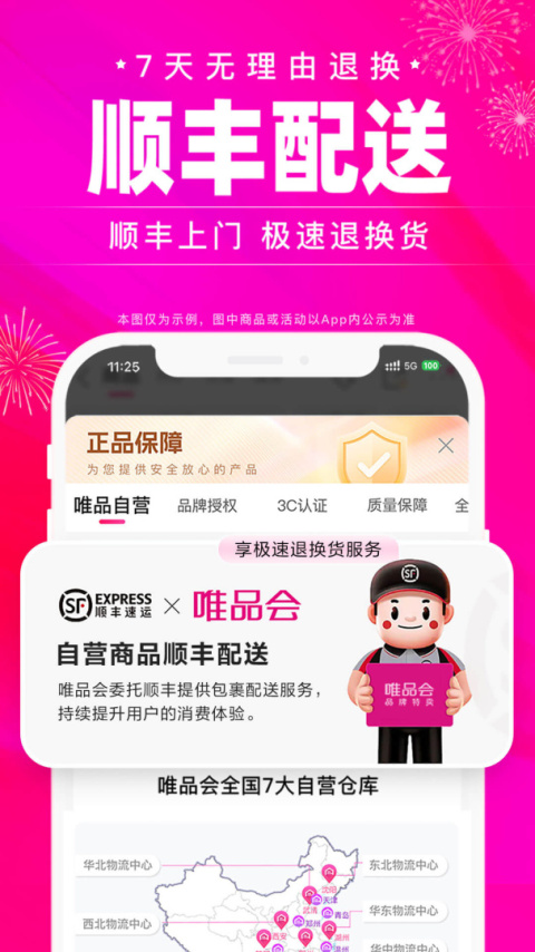 唯品会app