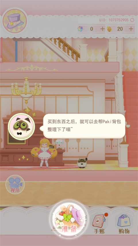 花花与幕间剧官方版