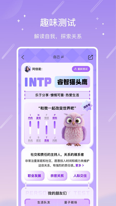 测测app