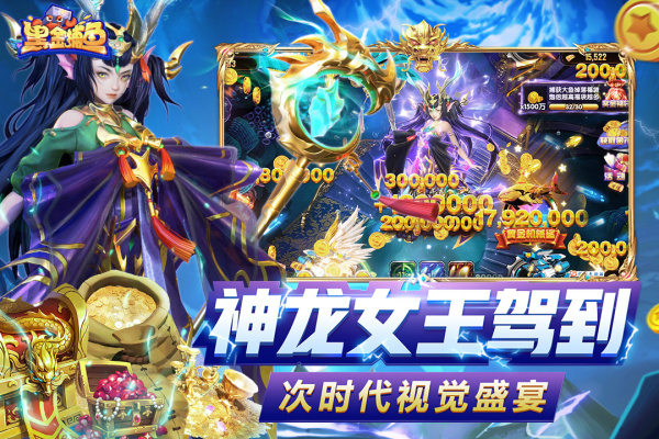 黑金捕鱼官方版