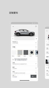Polestar极星app