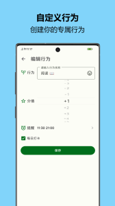 自律树app