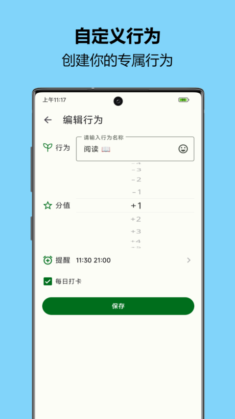 自律树app