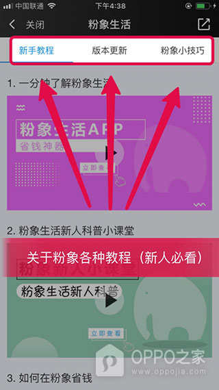 粉象生活app