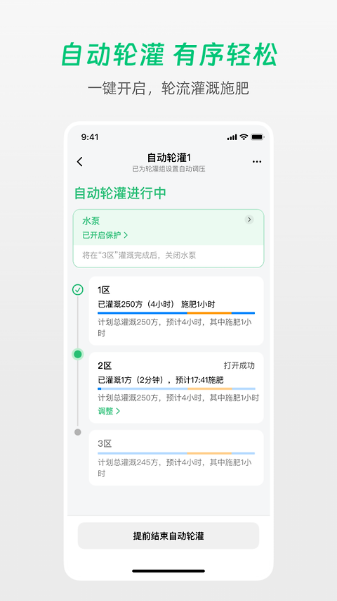 极飞农场app