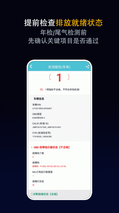 车况检测大师app