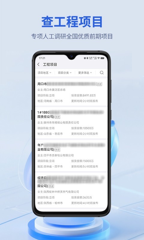 建设通app