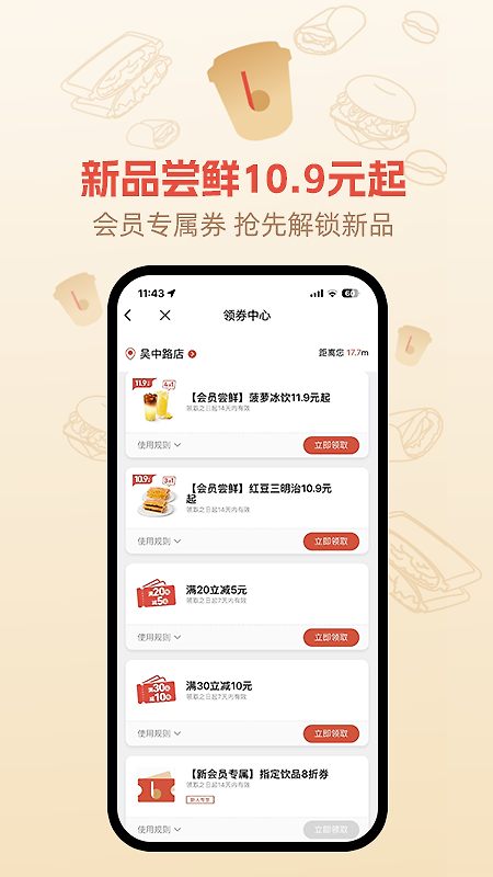 贝瑞咖啡app