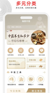 扁鹊中医app