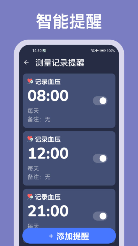 血压记录助手软件
