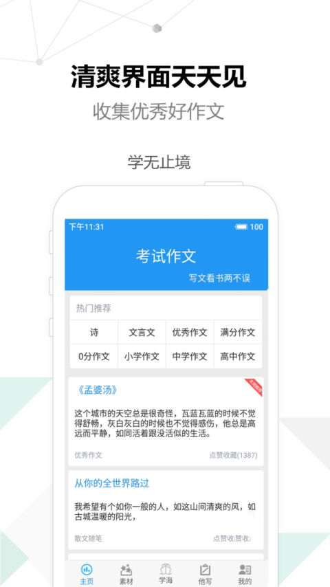考试作文app