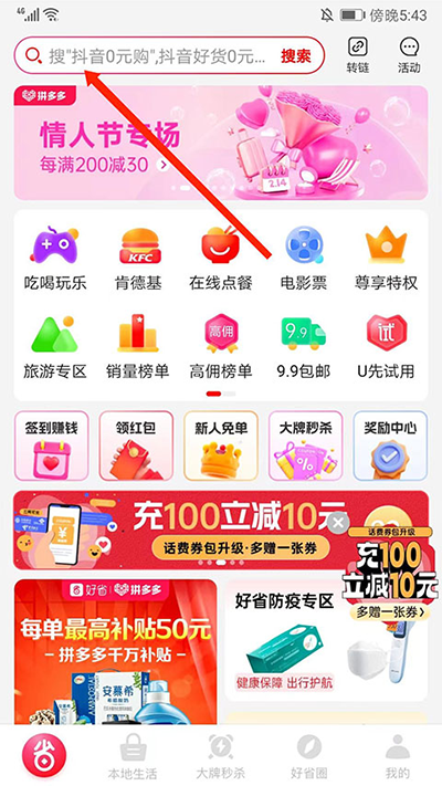 好省app