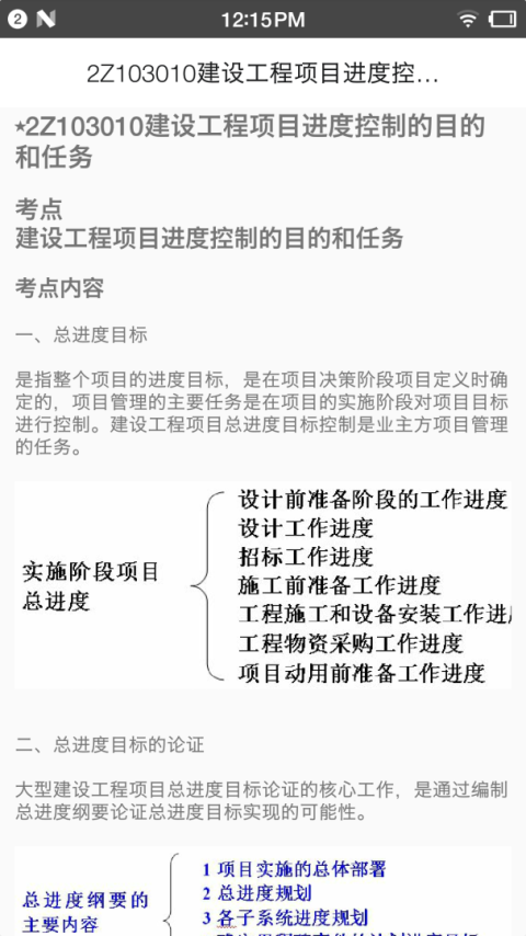 二级建造师宝典app