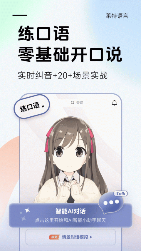 莱特德语学习背单词