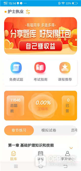 医学三基考试宝典app