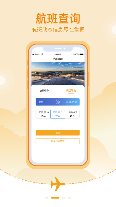 大兴机场app