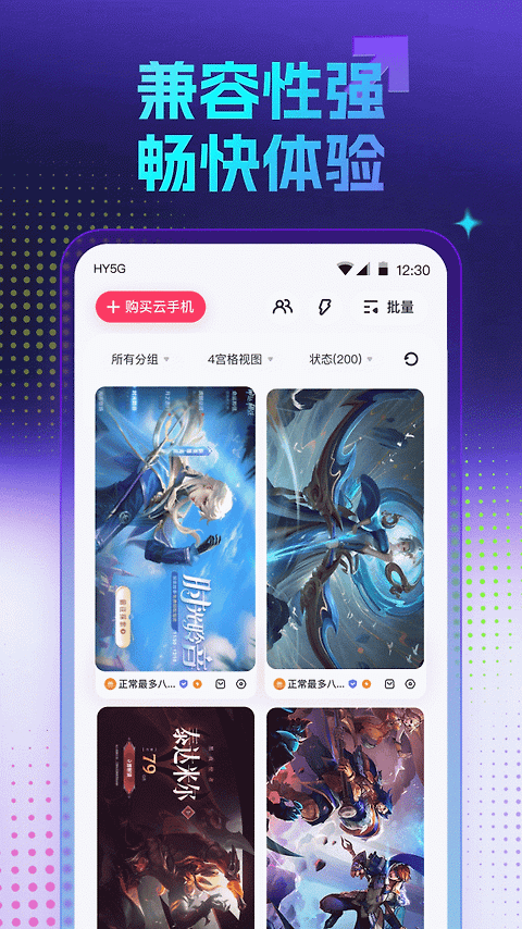红手指云手机app
