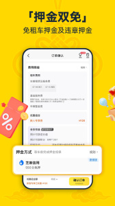 神州租车app