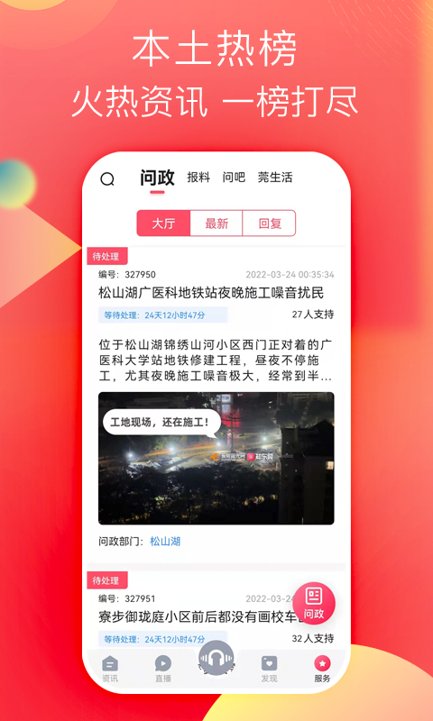 知东莞app