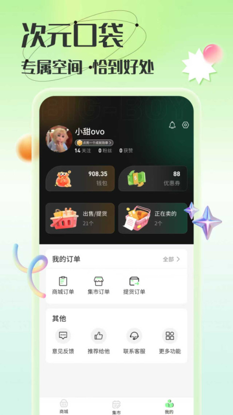 造物app