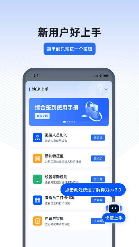 得力e+最新版