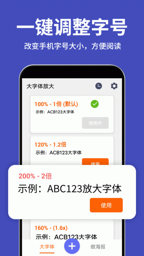 大字体放大