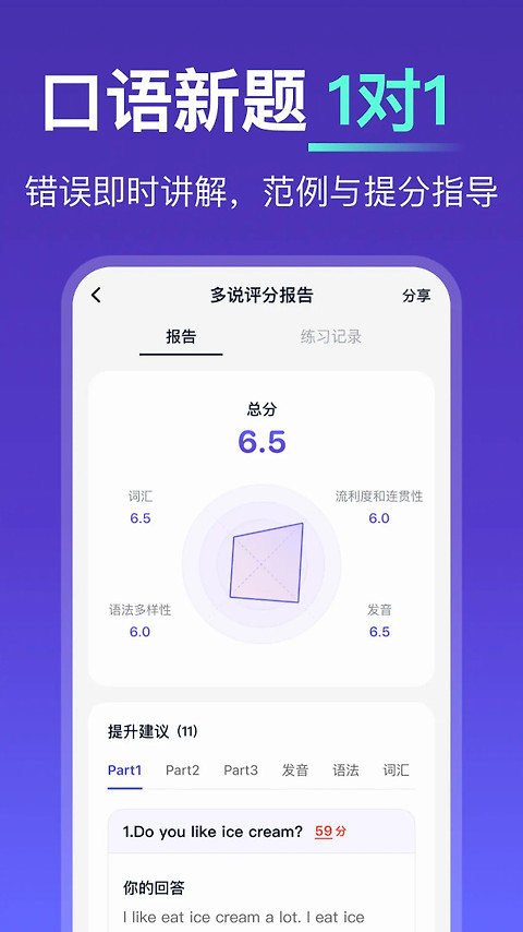 多说