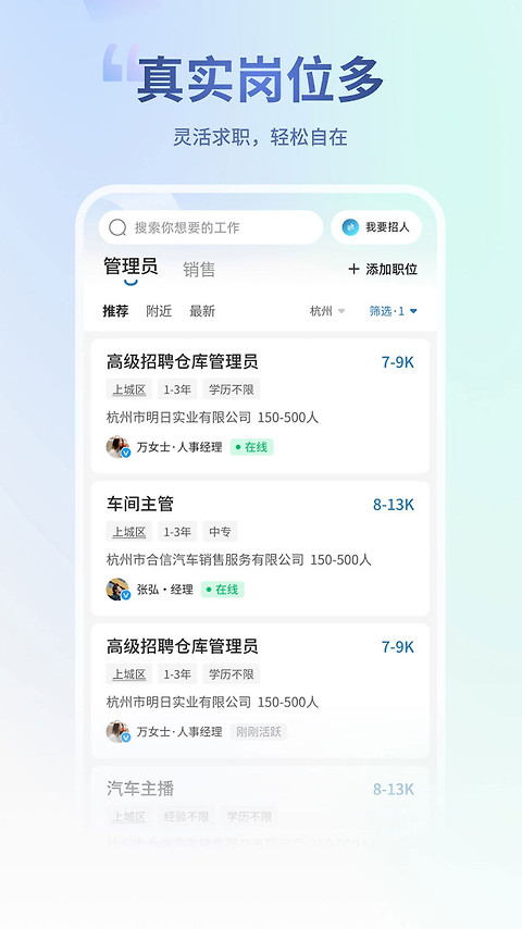 杭州直聘手机版