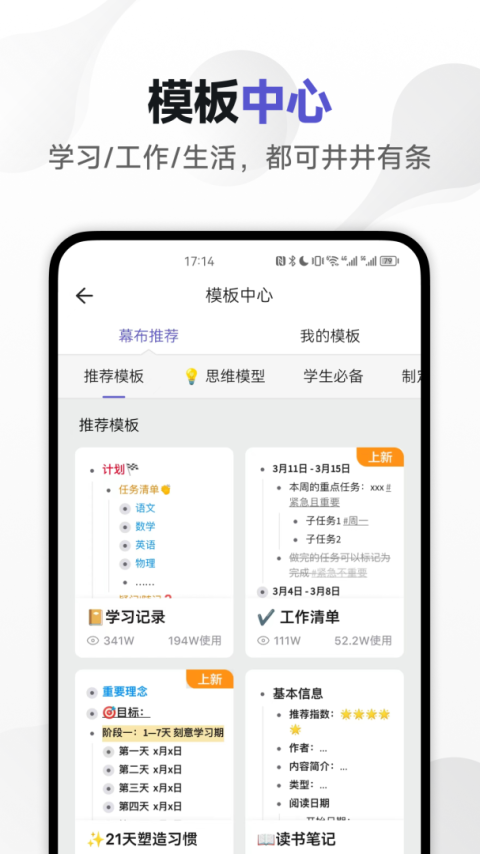 幕布app