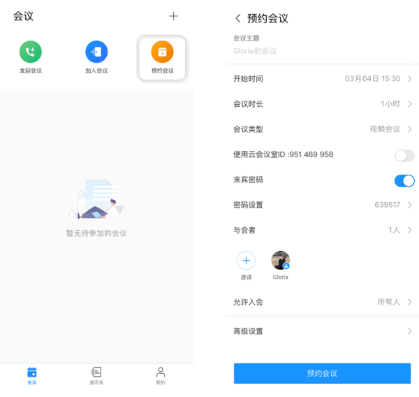 华为云会议app