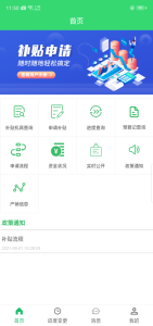 农机购置补贴app