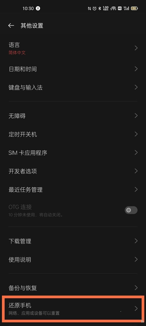 真我12pro+如何恢复出厂设置？