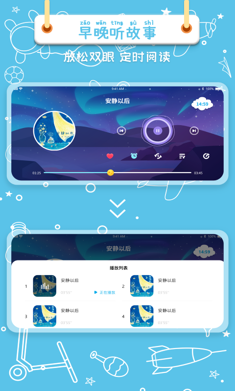 绘本星球app