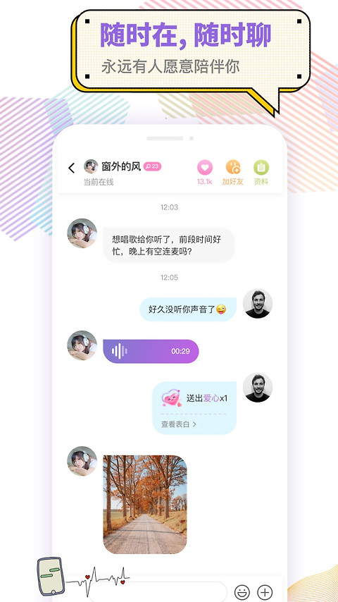 耳恋语音app