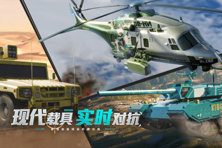 巅峰坦克官方版