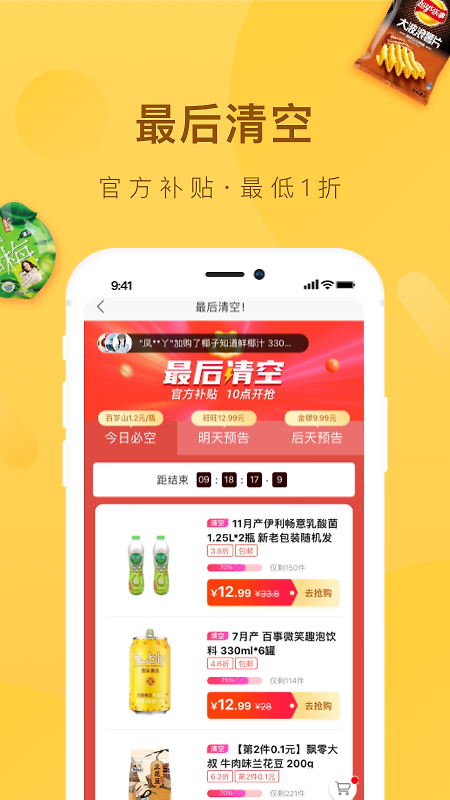 好食期app