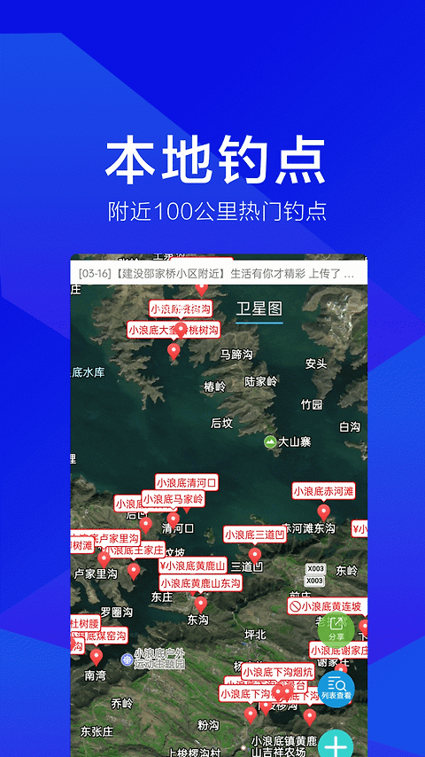 野钓之家app