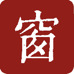 西窗烛古诗词app