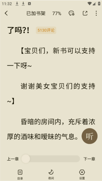 红果免费小说官方版