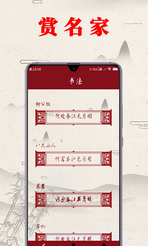 书法练字帖app