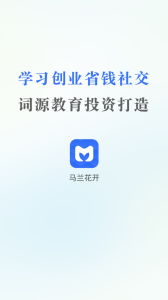 马兰花开app官方版