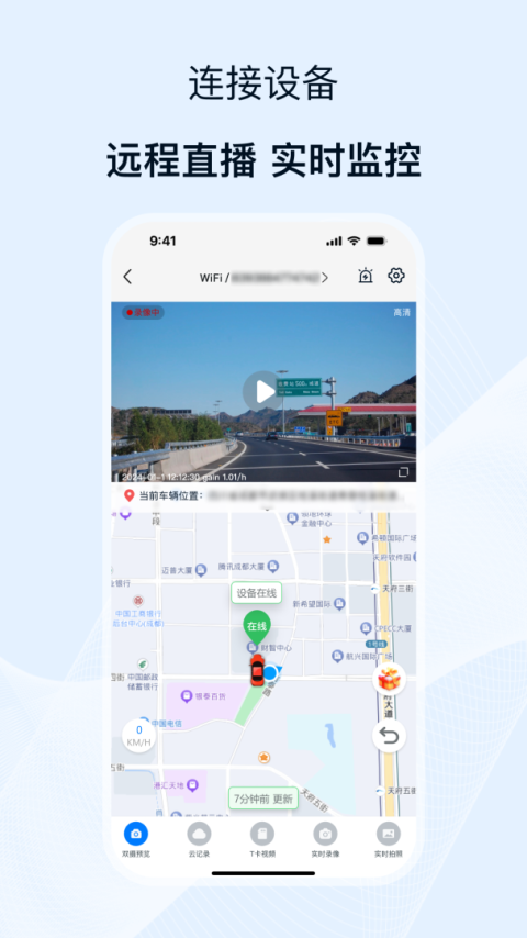 途云pro行车记录仪app