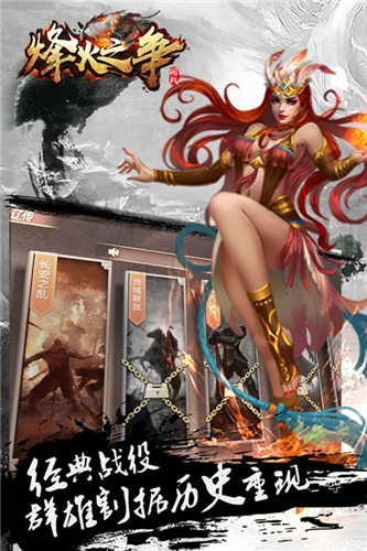 烽火之争手游