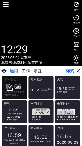 云联水印相机app