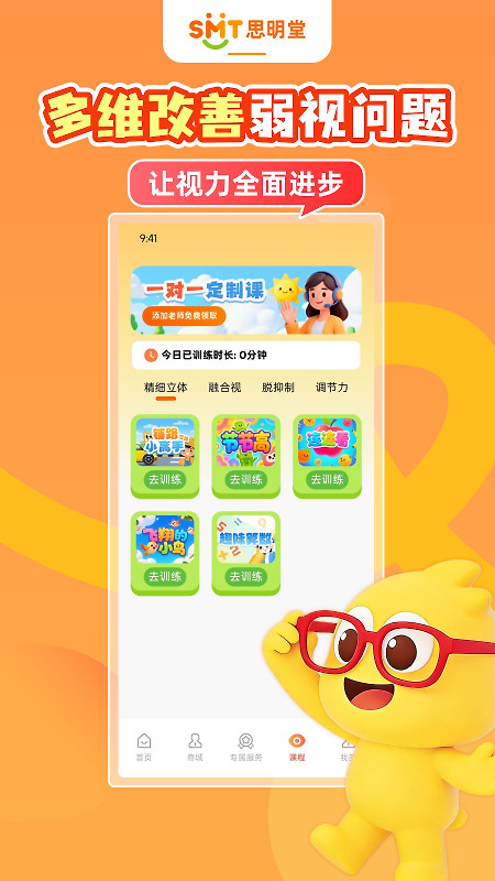 思明堂app