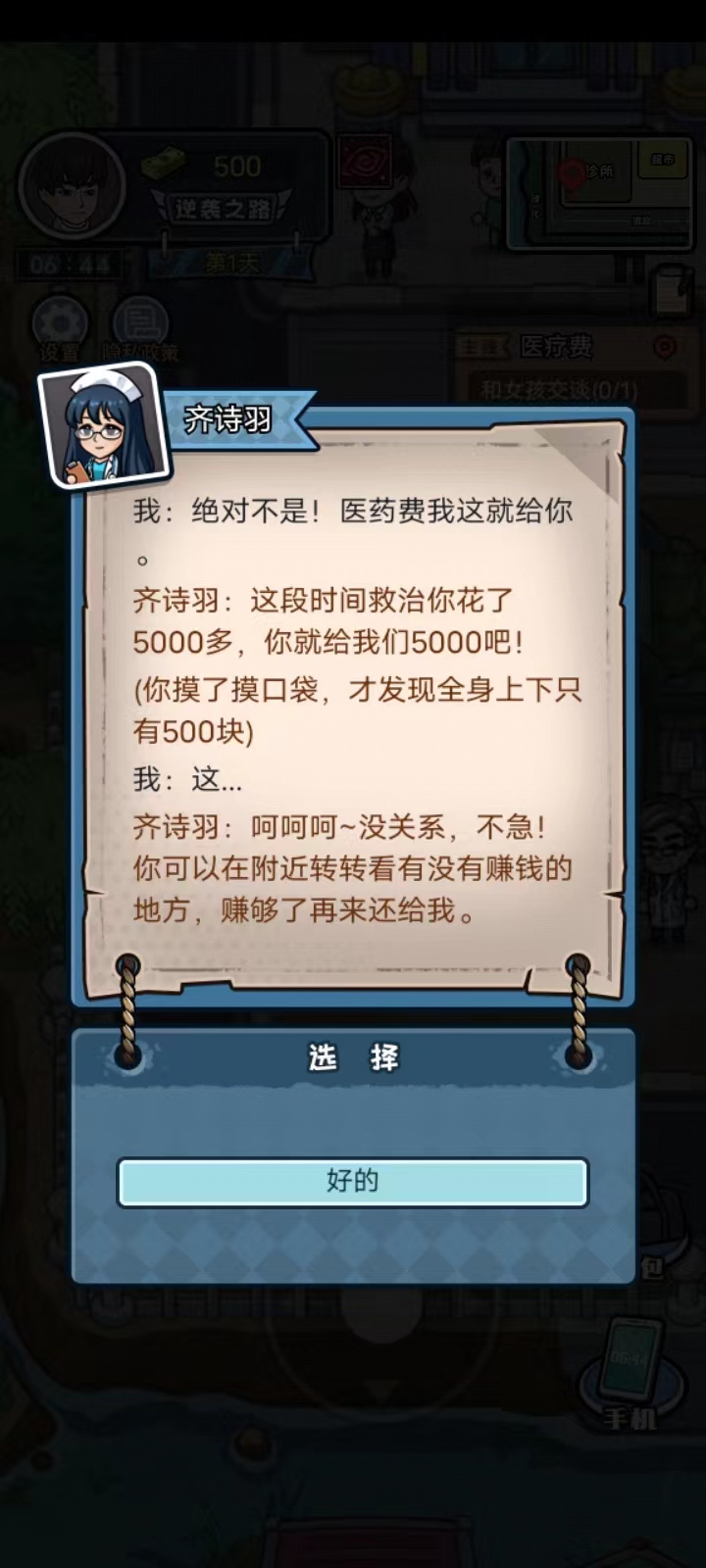 重生逆袭记手机版
